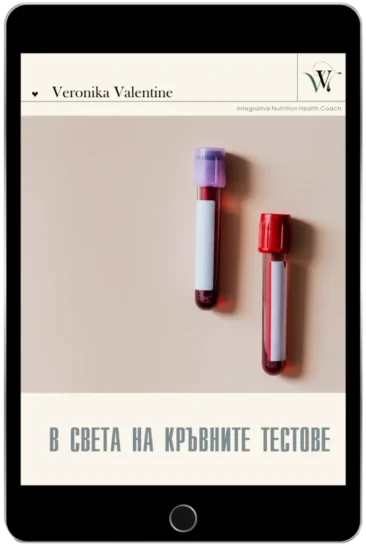 Книга: В света на здравословното хранене
